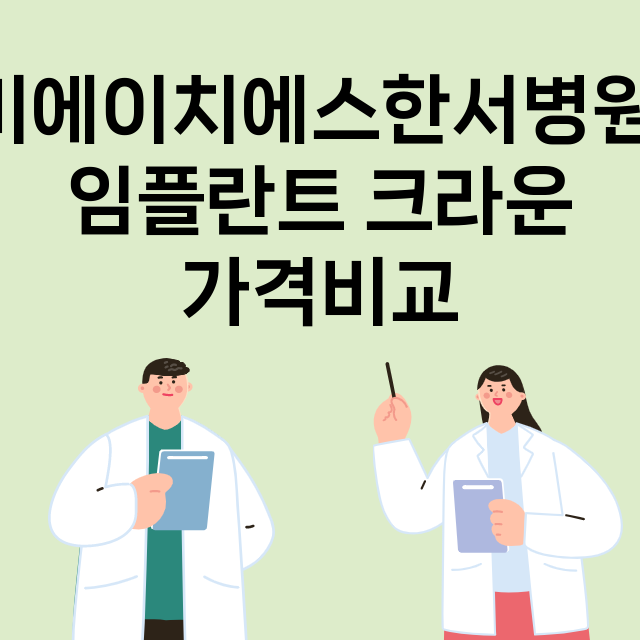 부산) 비에이치에스…