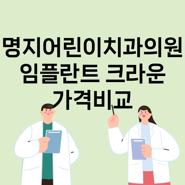 부산) 명지어린이치…