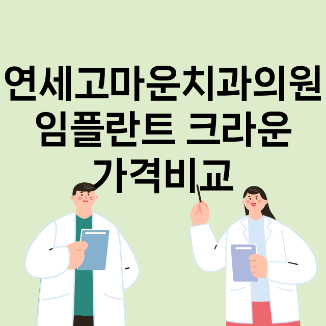 부산) 연세고마운치…