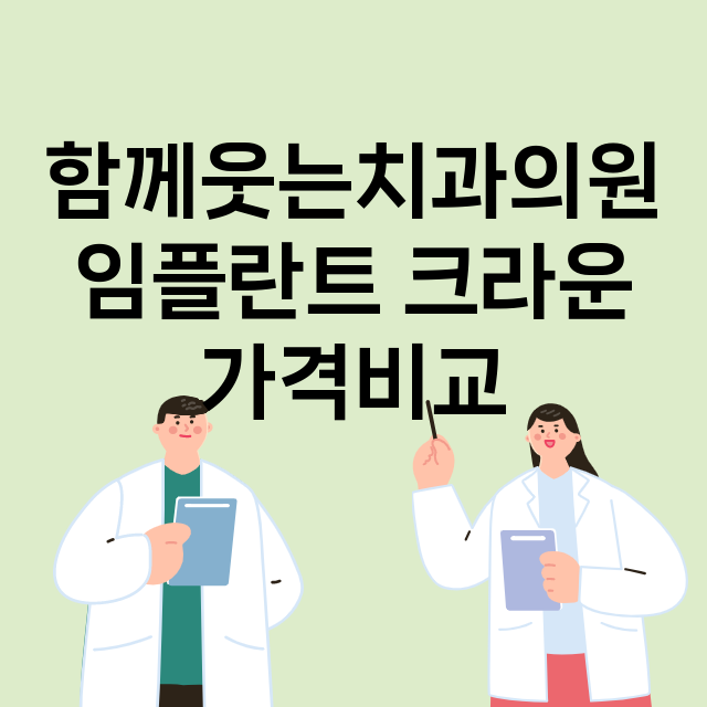 부산) 함께웃는치과…