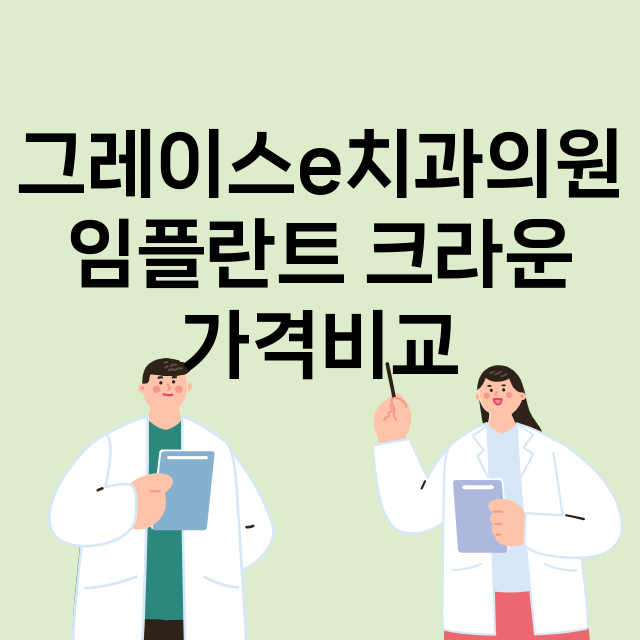 부산 기장군_정관읍_임플란트_잘하는 곳_싼곳_앞니_부분_틀니_수리_직접_어금니