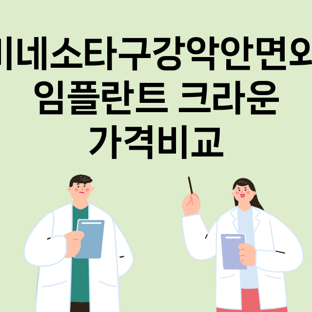 부산 금정구_부곡동_임플란트_잘하는 곳_싼곳_앞니_부분_틀니_수리_직접_어금니