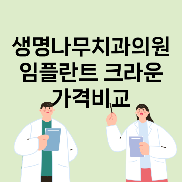 부산) 생명나무치과…