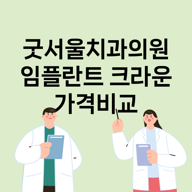 부산) 굿서울치과의…