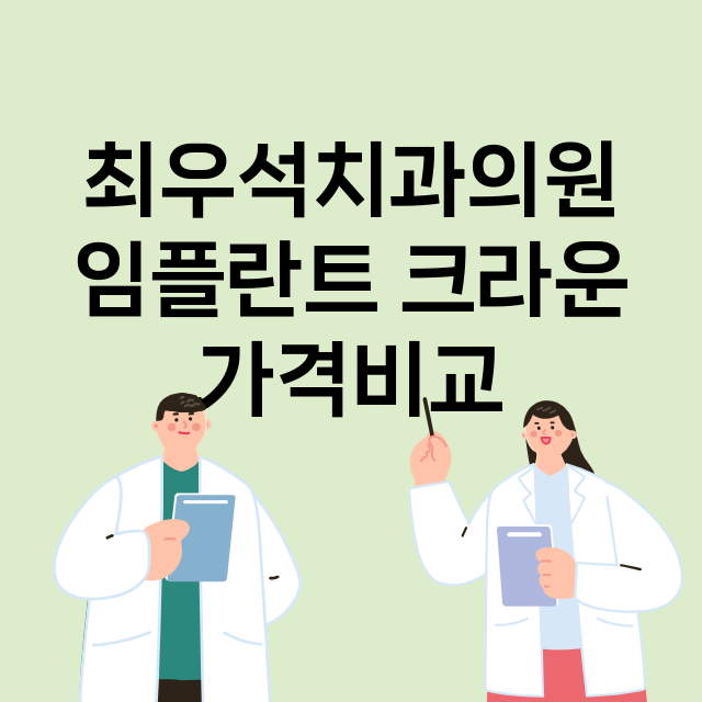 부산 사하구_하단동_임플란트_잘하는 곳_싼곳_앞니_부분_틀니_수리_직접_어금니