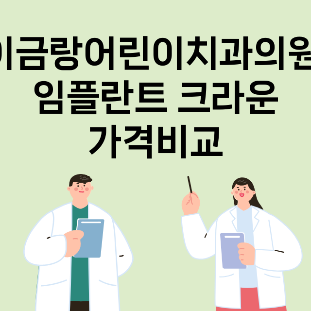 부산) 이금랑어린이…