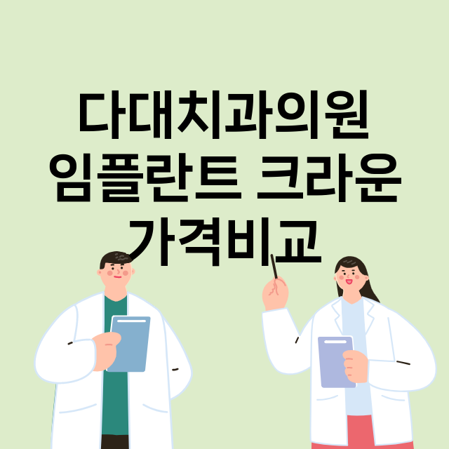 부산) 다대치과의원…