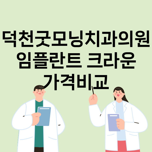 부산) 덕천굿모닝치…