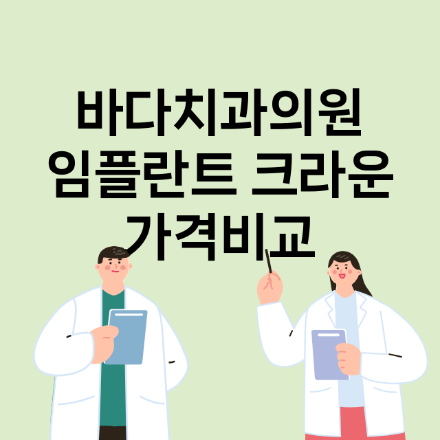 부산) 바다치과의원…