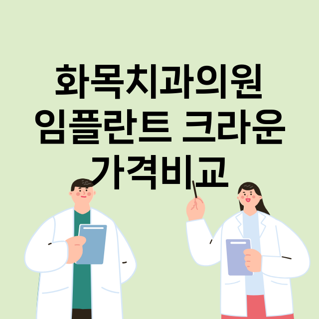 부산) 화목치과의원…