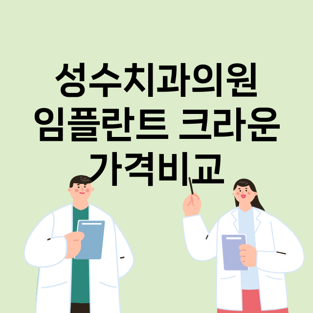 부산) 성수치과의원…