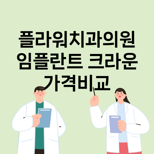 부산) 플라워치과의…