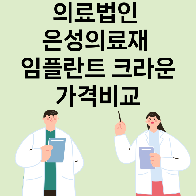 부산) 의료법인 은…