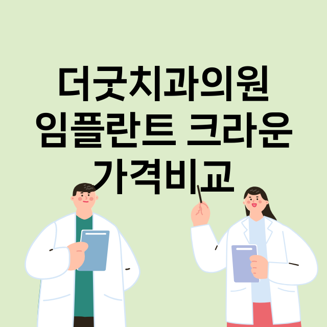 부산) 더굿치과의원…