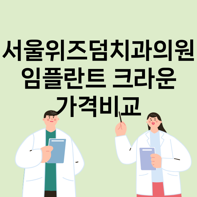 부산) 서울위즈덤치…