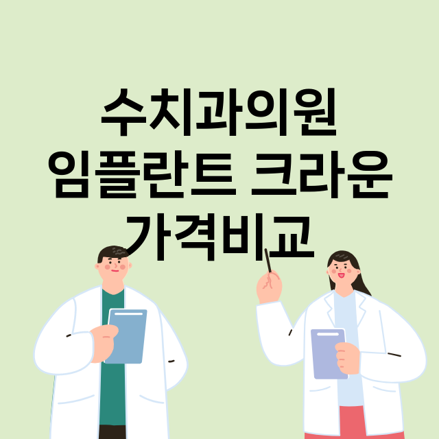 부산) 수치과의원 …