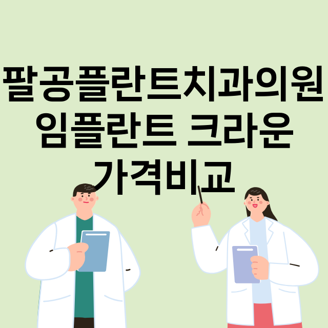 부산) 팔공플란트치…