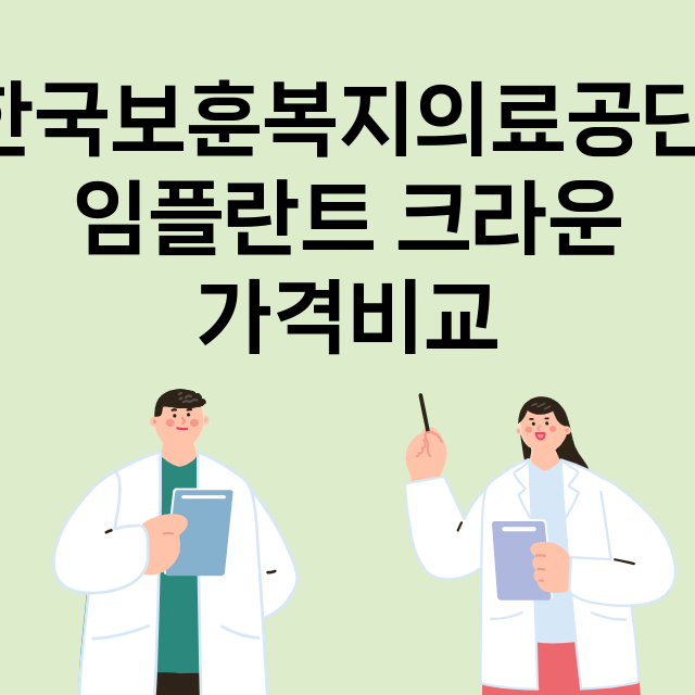 부산) 한국보훈복지…