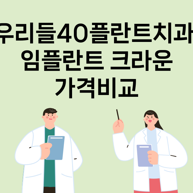 부산) 우리들40플…