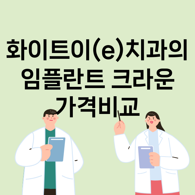 부산 중구_남포동_임플란트_잘하는 곳_싼곳_앞니_부분_틀니_수리_직접_어금니