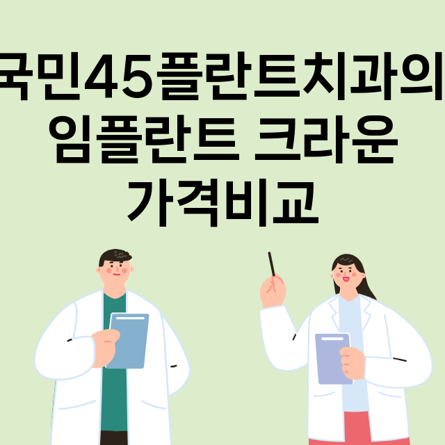 부산) 국민45플란…