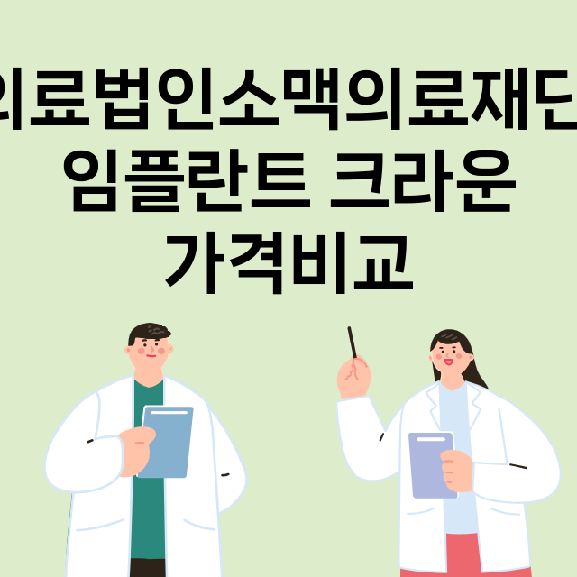 부산) 의료법인소맥…