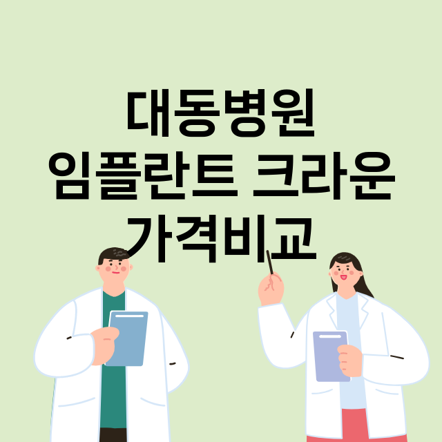 부산) 대동병원 임…