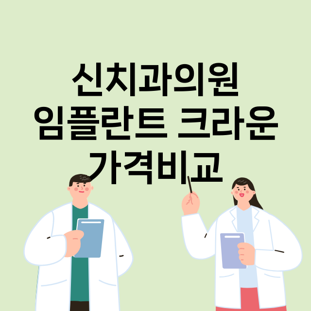 부산) 신치과의원 …