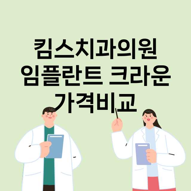 부산) 킴스치과의원…