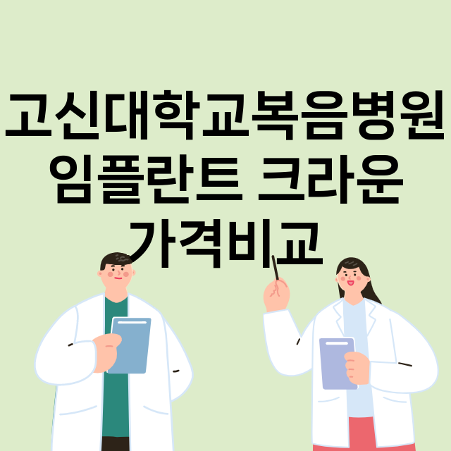 부산) 고신대학교복…