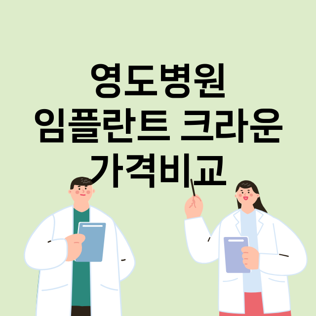 부산) 영도병원 임…