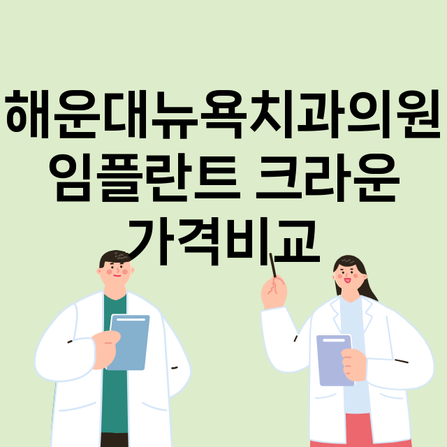 부산) 해운대뉴욕치…