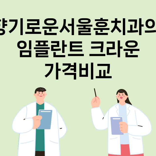 서울 광진구_자양동_임플란트_잘하는 곳_싼곳_앞니_부분_틀니_수리_직접_어금니