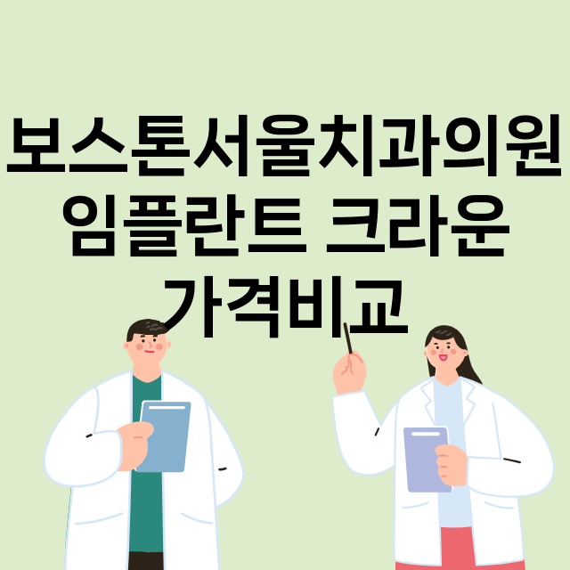 서울 영등포구_당산동_임플란트_잘하는 곳_싼곳_앞니_부분_틀니_수리_직접_어금니