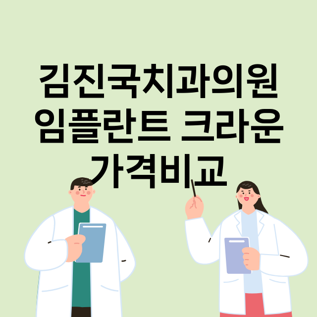 서울 강북구_수유동_임플란트_잘하는 곳_싼곳_앞니_부분_틀니_수리_직접_어금니