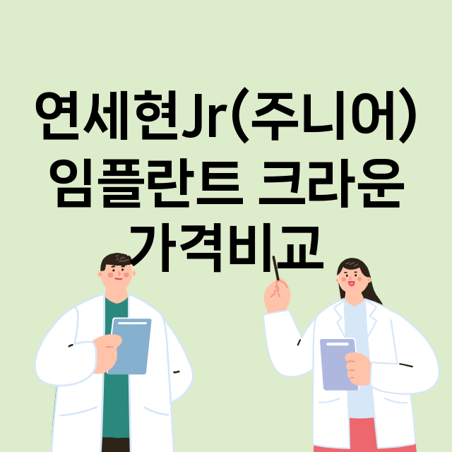 서울 성동구_성수동_임플란트_잘하는 곳_싼곳_앞니_부분_틀니_수리_직접_어금니