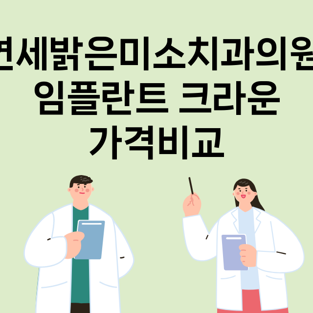 서울 동대문구_답십리동_임플란트_잘하는 곳_싼곳_앞니_부분_틀니_수리_직접_어금니