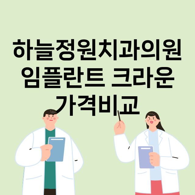 서울 강서구_발산동_임플란트_잘하는 곳_싼곳_앞니_부분_틀니_수리_직접_어금니