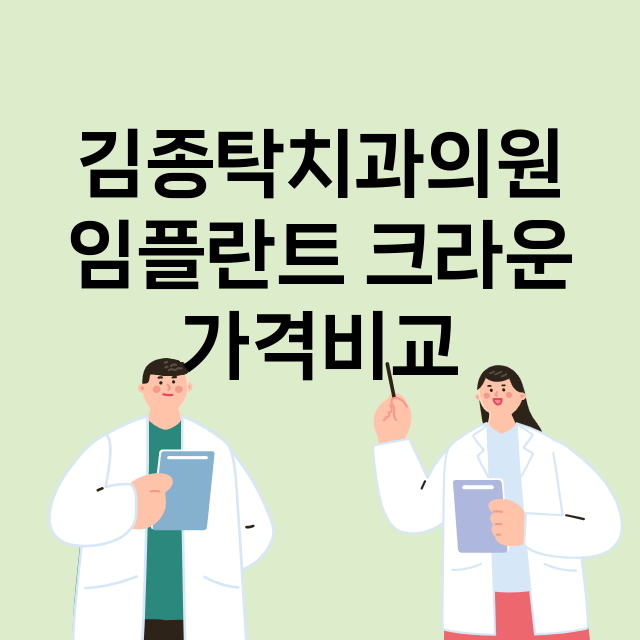 서울 성북구_월곡동_임플란트_잘하는 곳_싼곳_앞니_부분_틀니_수리_직접_어금니