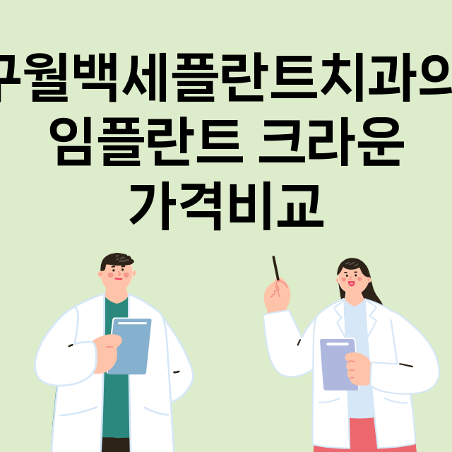 인천) 구월백세플란…