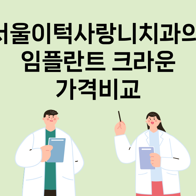 인천) 서울이턱사랑…