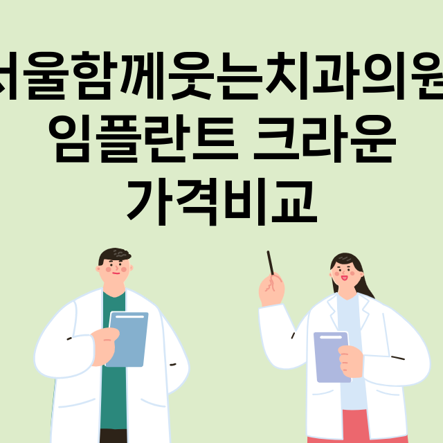 인천) 서울함께웃는…