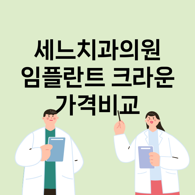 인천 계양구_효성동_임플란트_잘하는 곳_싼곳_앞니_부분_틀니_수리_직접_어금니