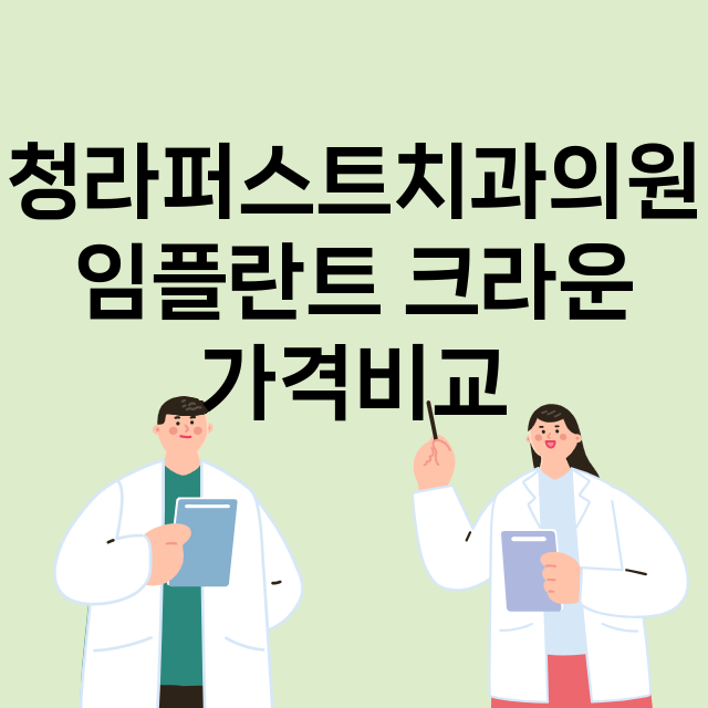 인천) 청라퍼스트치…