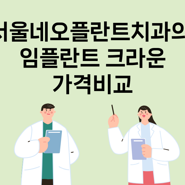 인천) 서울네오플란…