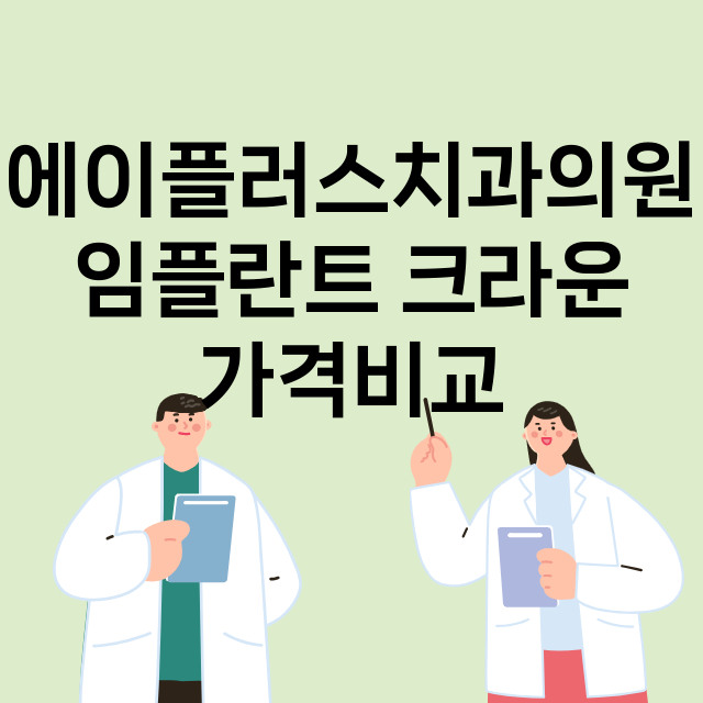 인천) 에이플러스치…