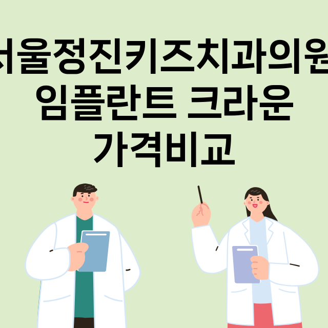 인천) 서울정진키즈…