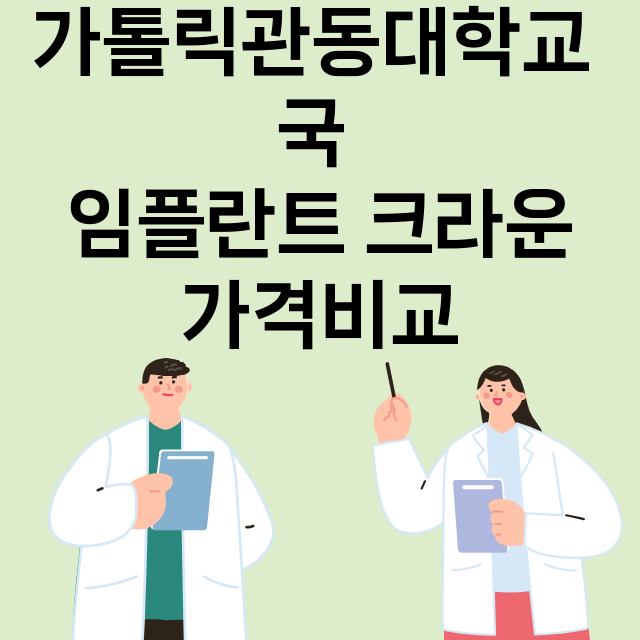 인천) 가톨릭관동대…