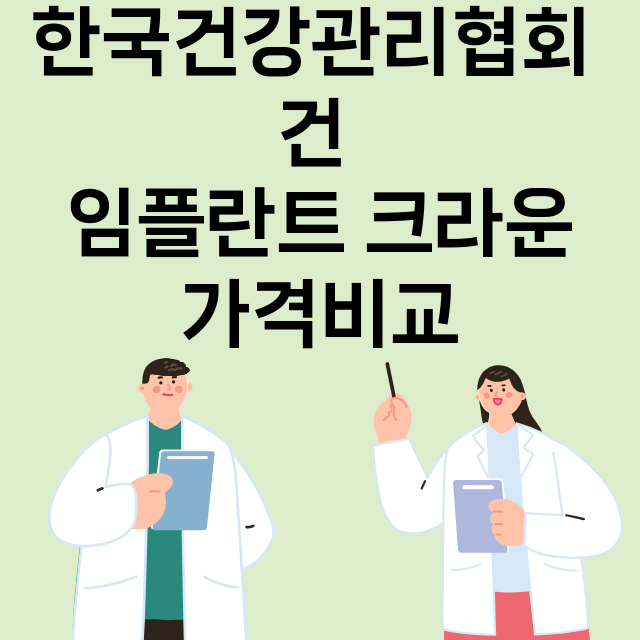 인천) 한국건강관리…