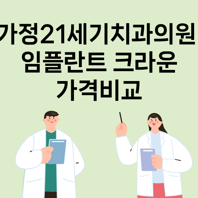 인천) 가정21세기…